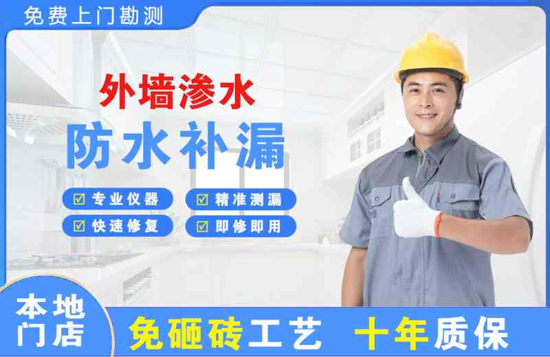 克山外墙渗水维修