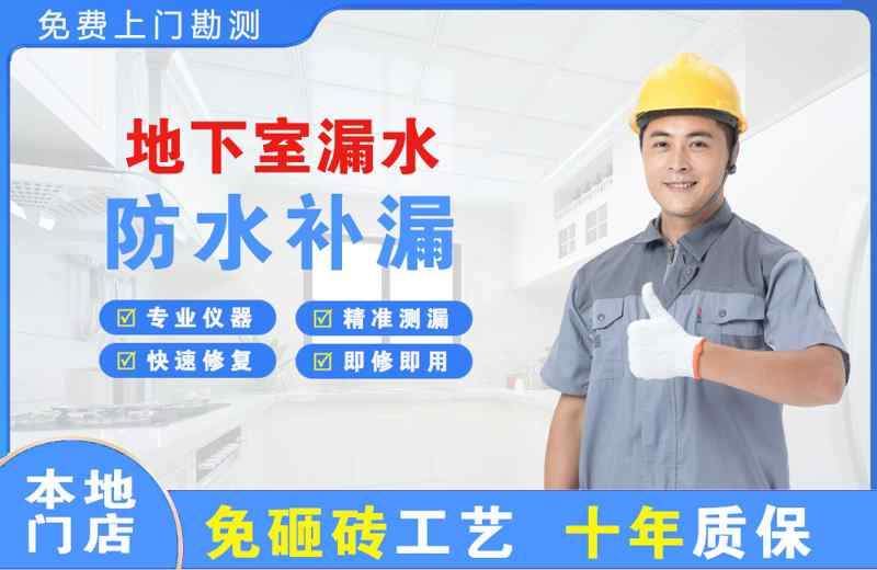 克山地下室漏水维修